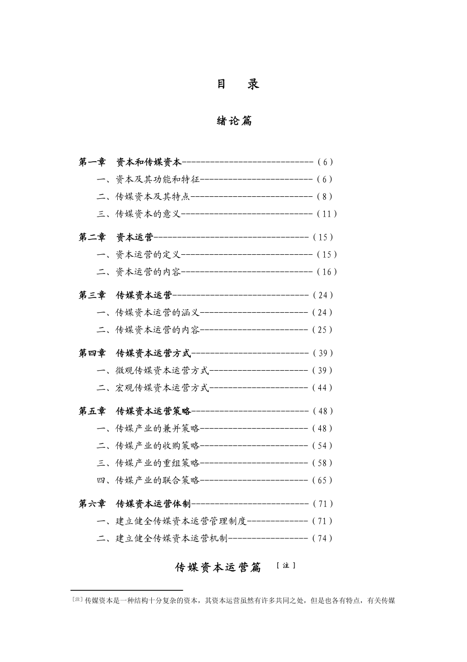 传媒产业资本运营内部讲义.docx_第2页