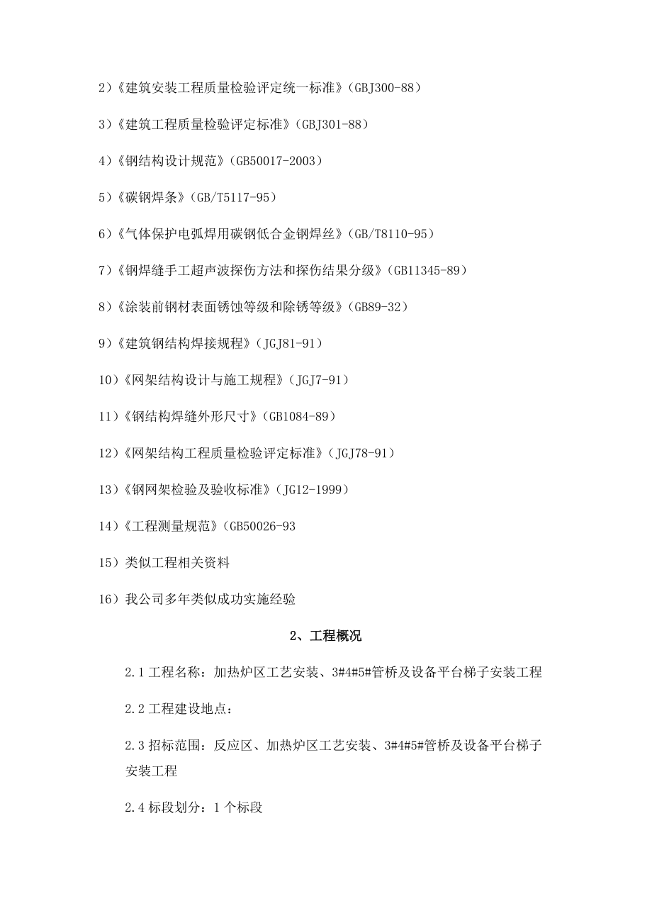 管廊钢结构制作安装施工组织设计概述.docx_第3页