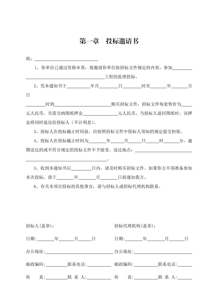 经评审最低投标价法招标文件样本.docx_第1页