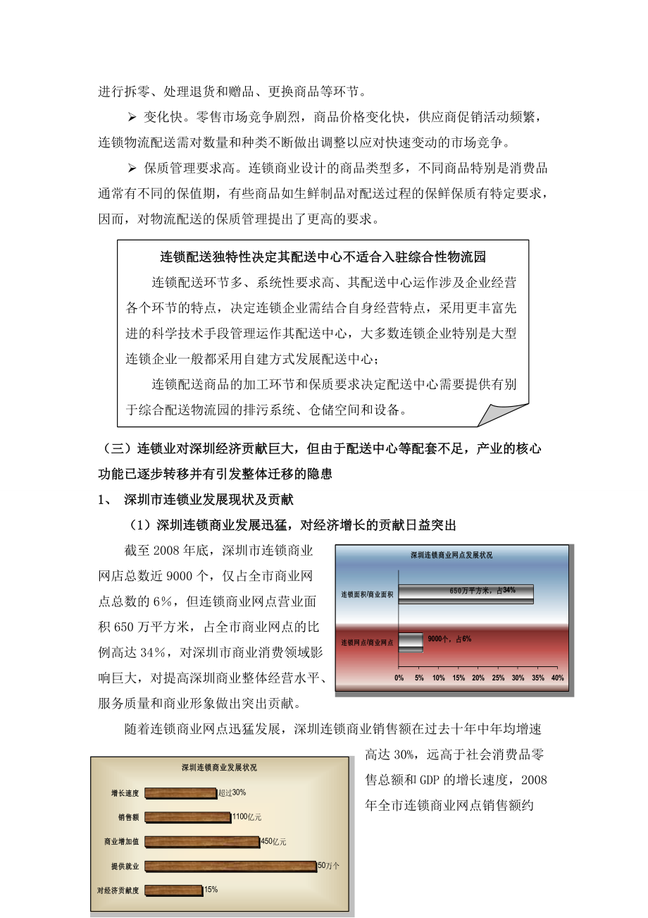 规划发展固戍连锁物流园的必要性讲义.docx_第2页