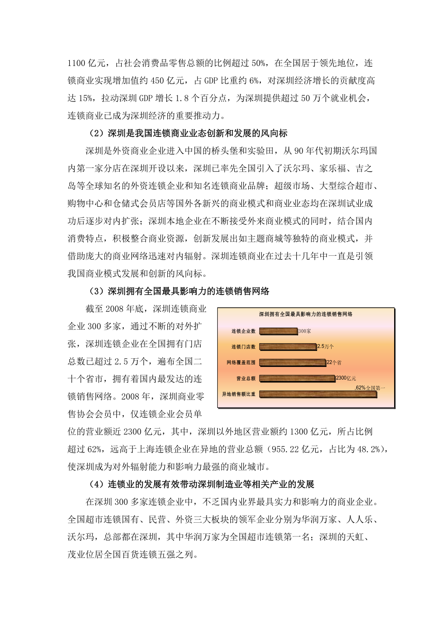 规划发展固戍连锁物流园的必要性讲义.docx_第3页