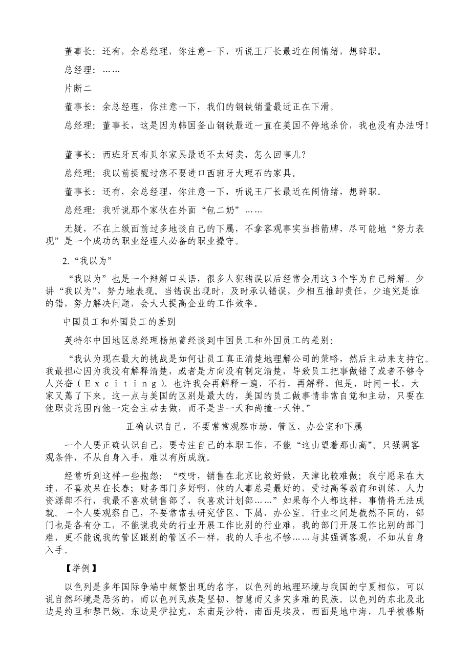 职业经理人常犯的11种错误(DOCX 37页).docx_第3页