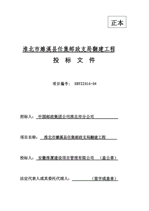 建设项目管理有限公司投标文件.docx