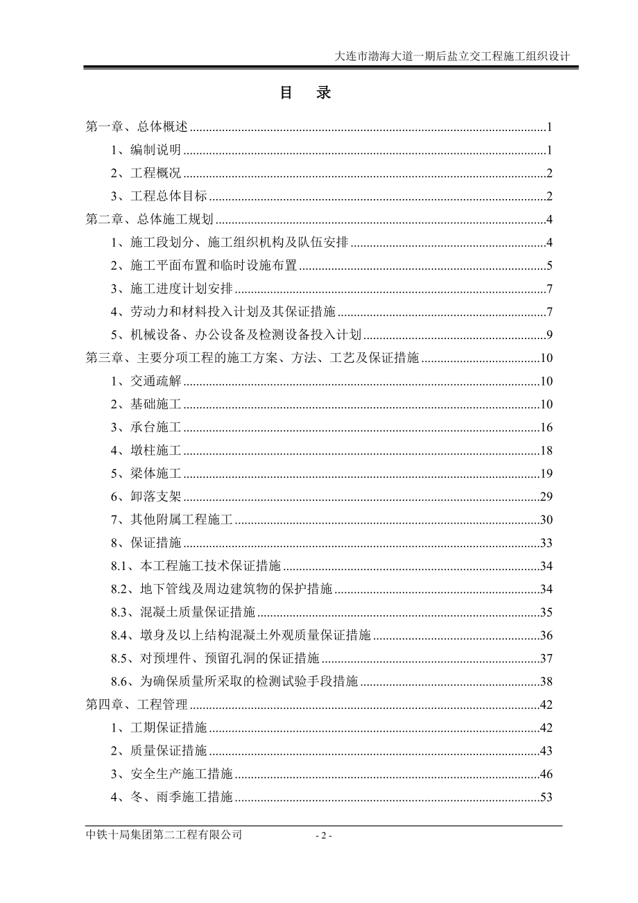 后盐立交实施性施工组织设计最终版.docx_第2页