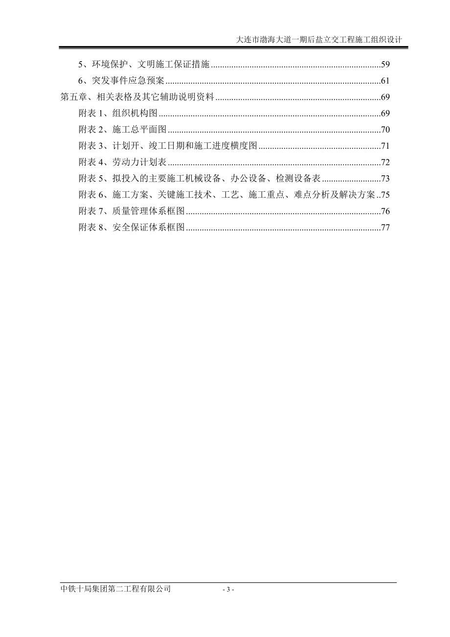 后盐立交实施性施工组织设计最终版.docx_第3页