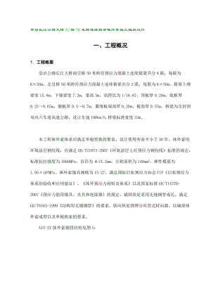 某公路大桥施工组织设计.docx