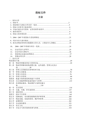 某大楼物业管理服务投标方案.docx