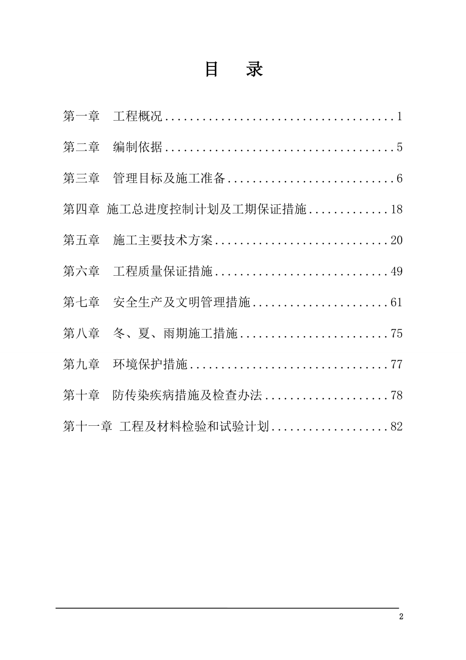 濮阳市第五人民医院楼施工组织设计.docx_第2页