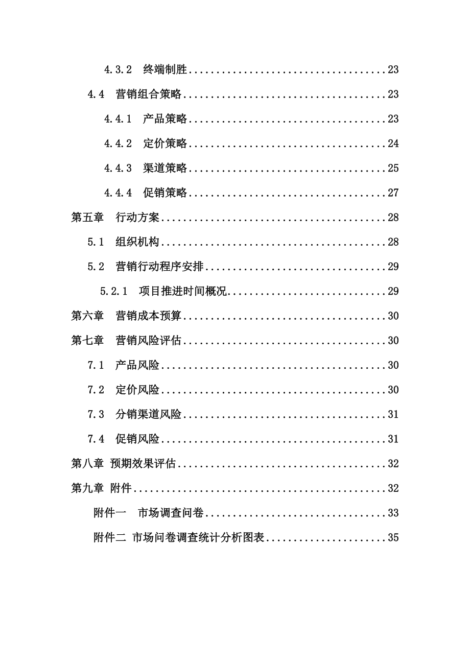 第五组--关于大学生手机消费市场调查分析及市场营销报告.docx_第3页