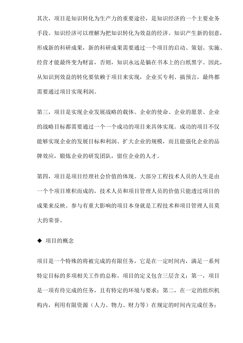 项目管理的概念及项目过程管理.docx_第2页