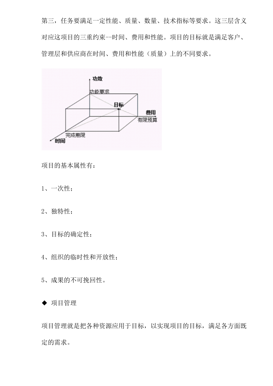 项目管理的概念及项目过程管理.docx_第3页