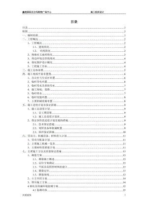 某购物广场中心施工组织设计(DOC 92页).docx