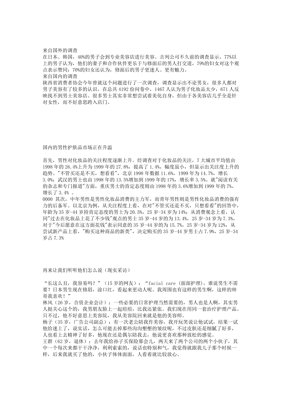 雷帝公司商业企划书.docx_第2页