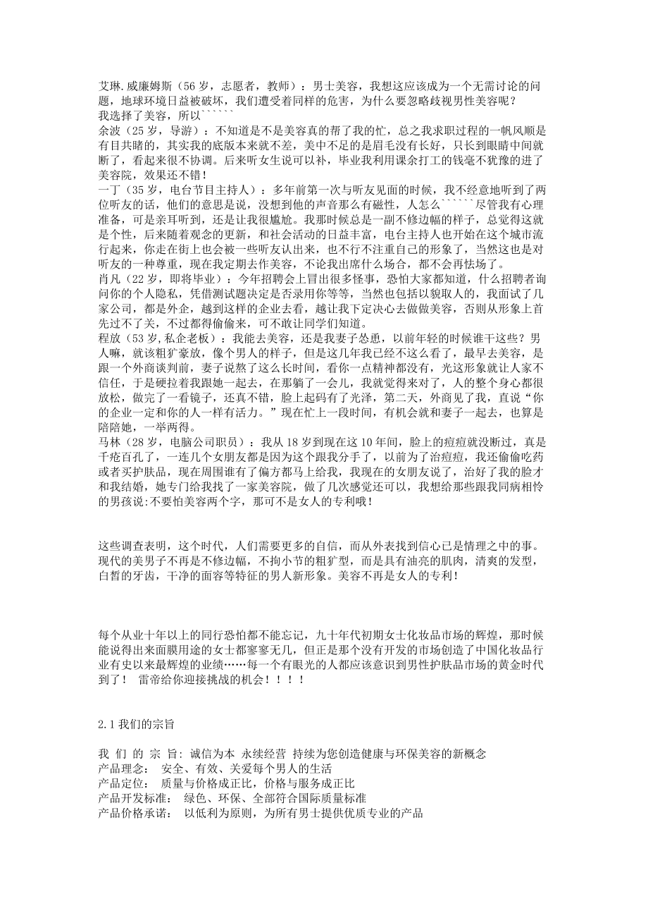 雷帝公司商业企划书.docx_第3页