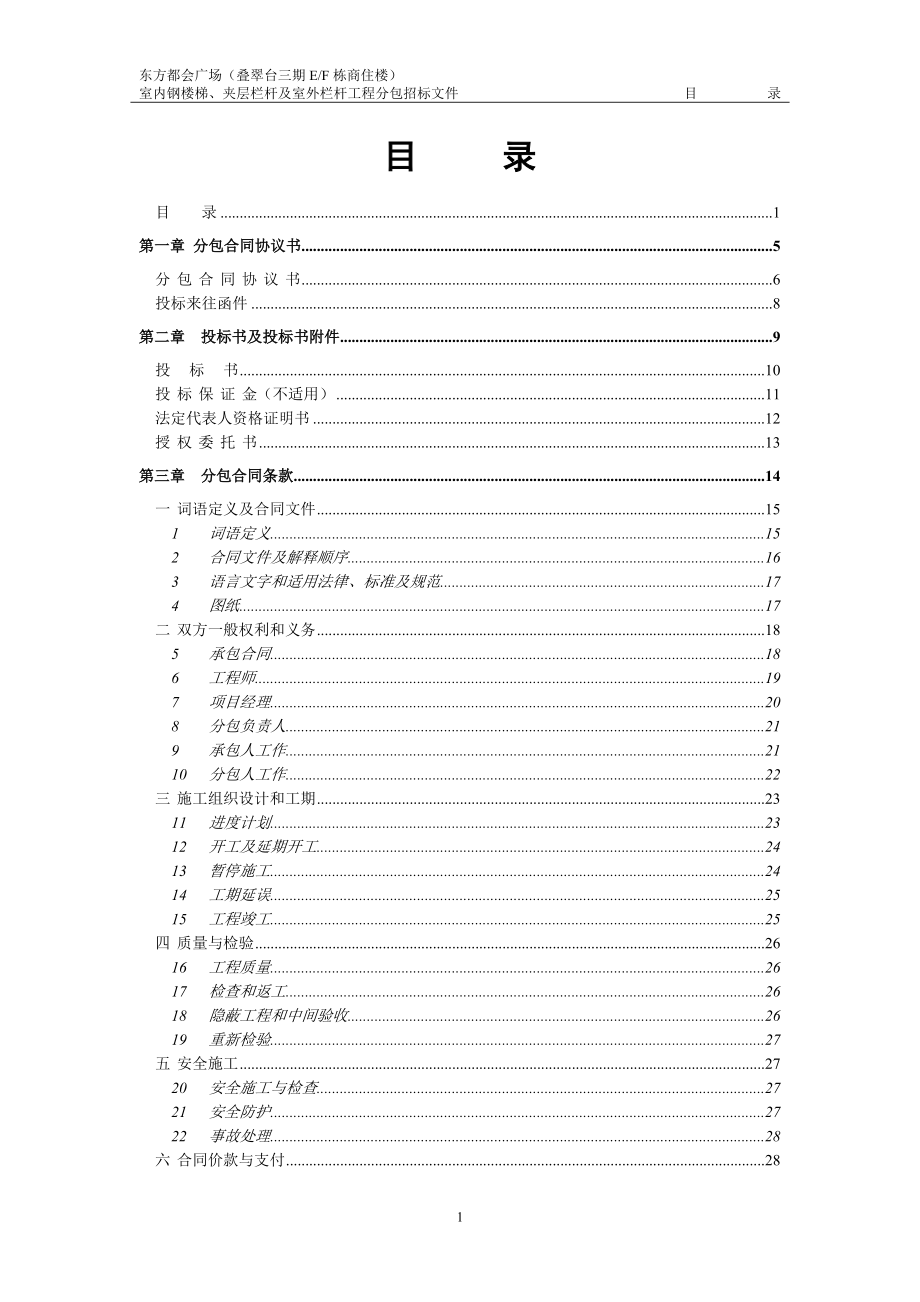 叠翠台三期EF栋钢梯及栏杆招标文件new.docx_第2页