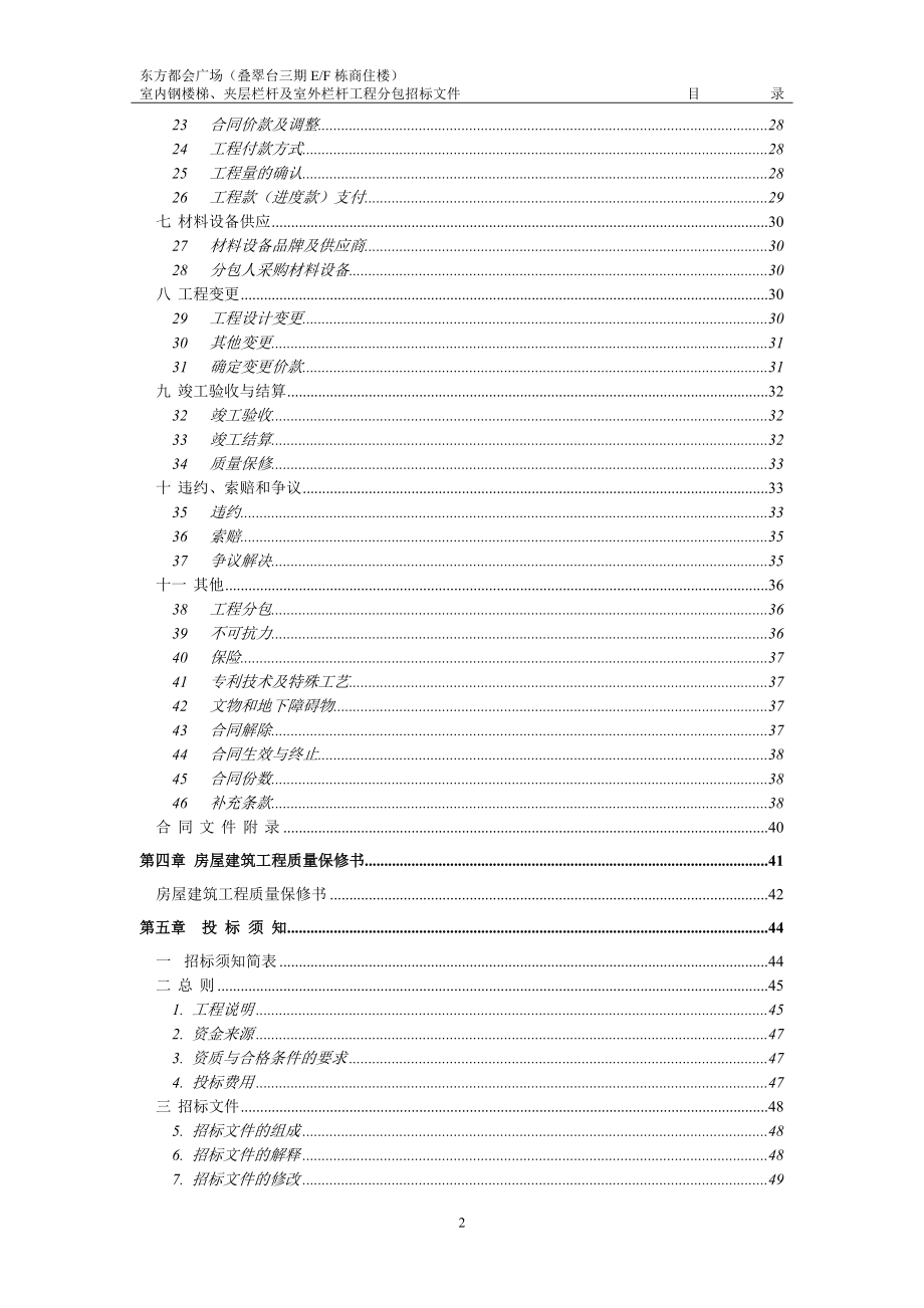 叠翠台三期EF栋钢梯及栏杆招标文件new.docx_第3页