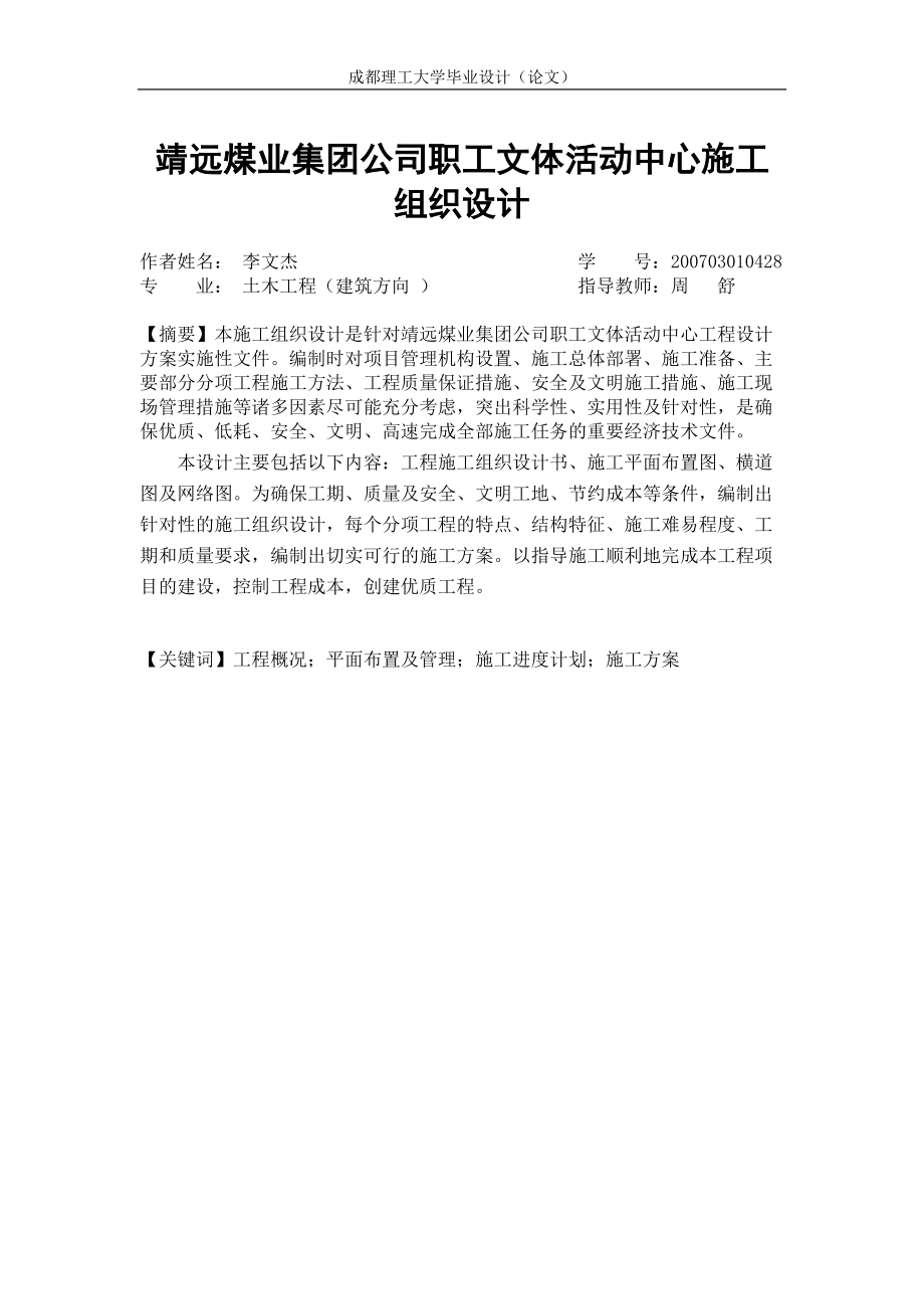 职工活动中心施工组织设计.docx_第1页