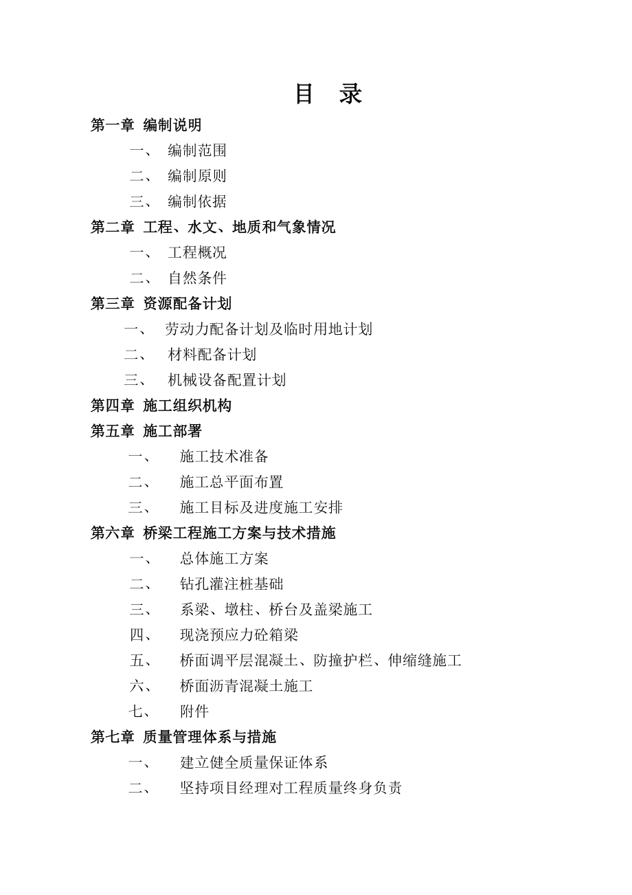 嘉陵江施工组织.docx_第2页