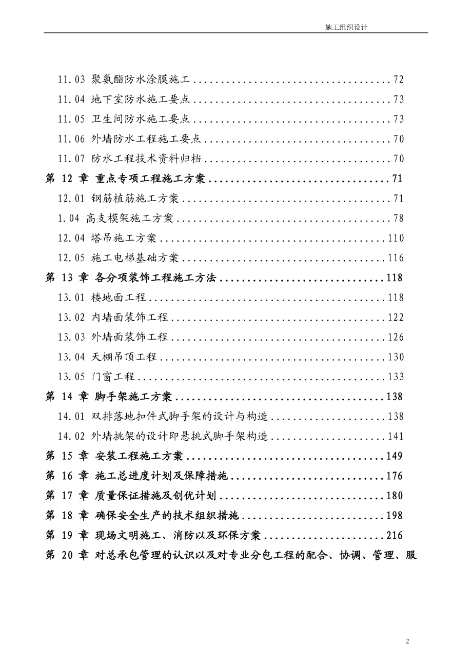 大型人防地下室群楼施工组织设计.docx_第3页