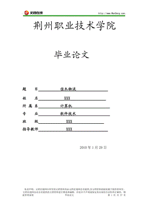 物流管理系统 毕业论文 [文档在线提供].docx