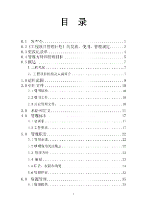 长昆一分部工程项目管理计划1-最终.docx