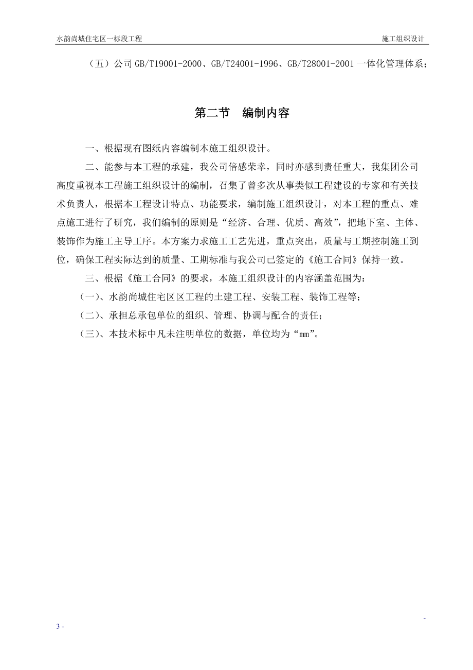 多层及高层施工组织设计(终).docx_第3页