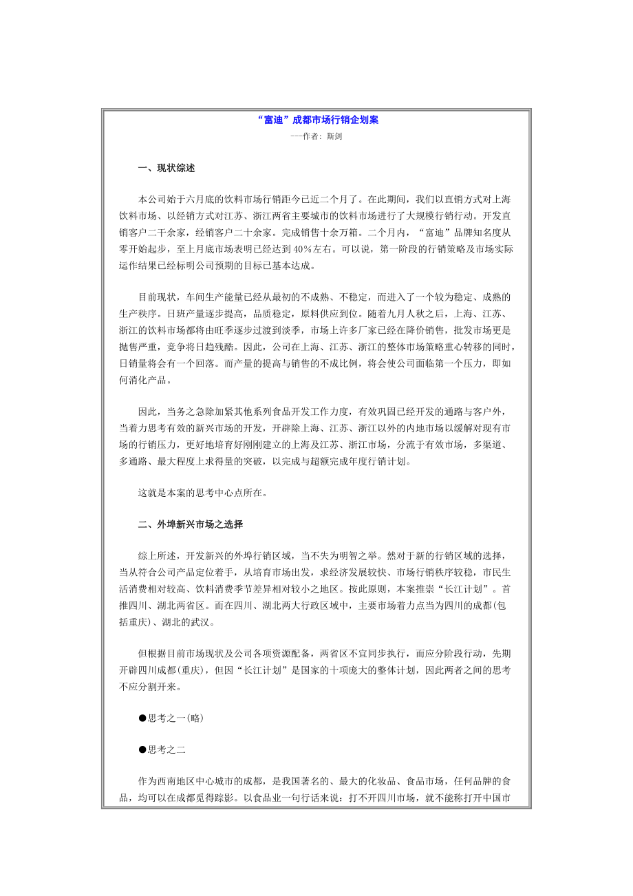 某饮料公司市场行销企划书.docx_第1页