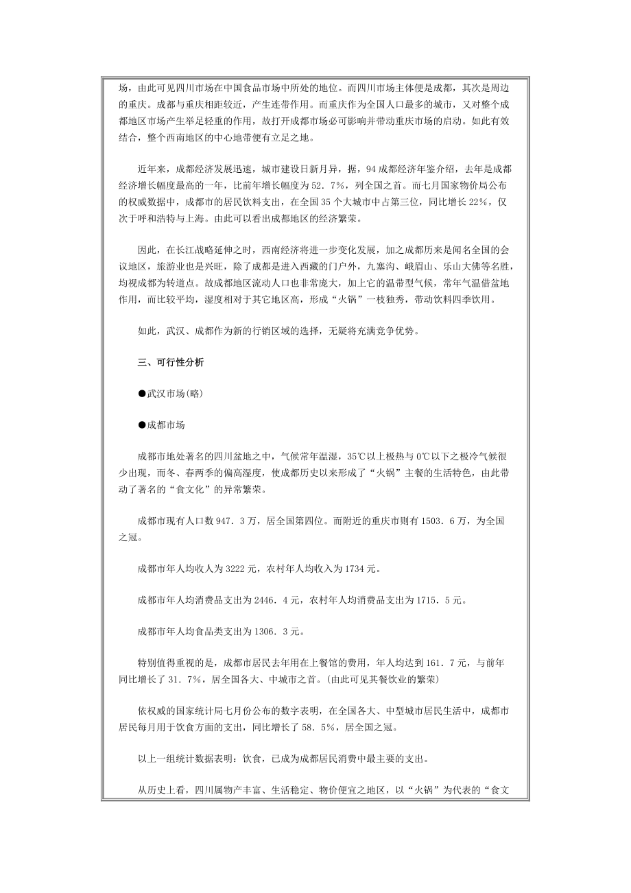 某饮料公司市场行销企划书.docx_第2页