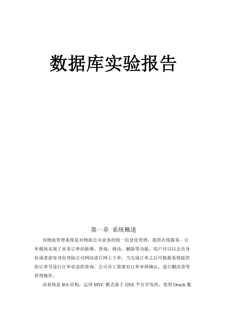 物流系统订单.docx_第1页