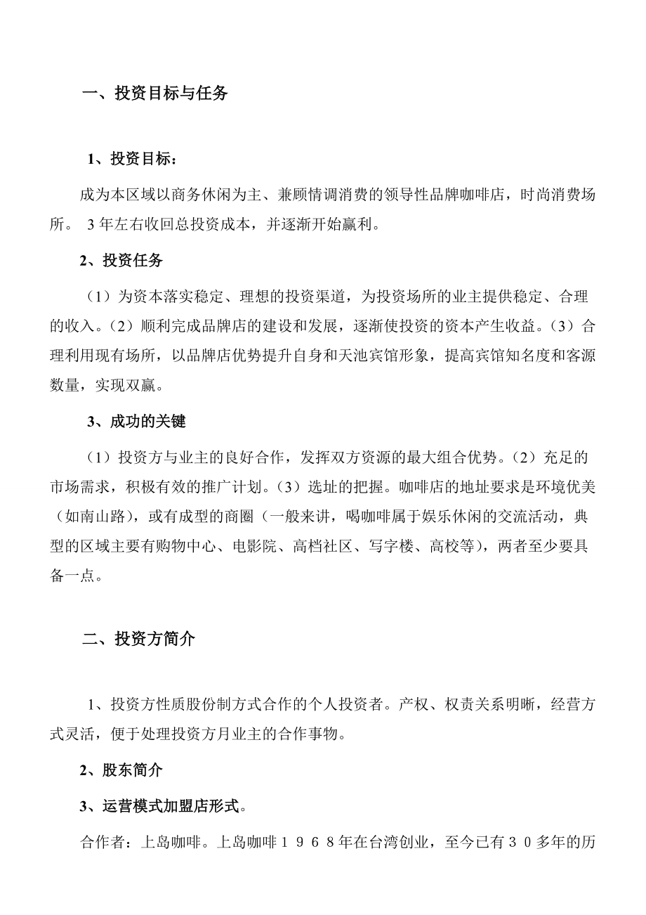 【商业计划】咖啡店创业计划书.docx_第2页