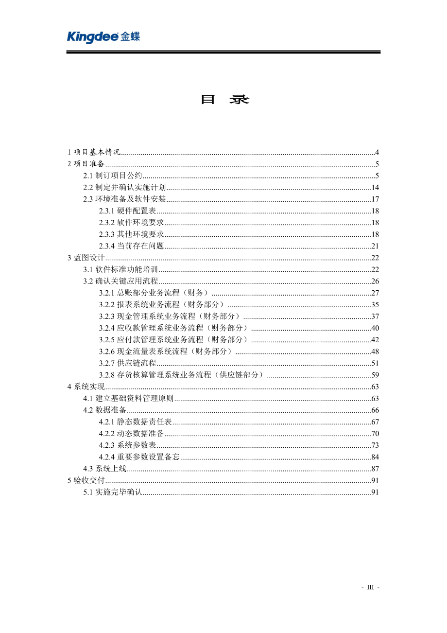 项目实施任务书V22.docx_第3页