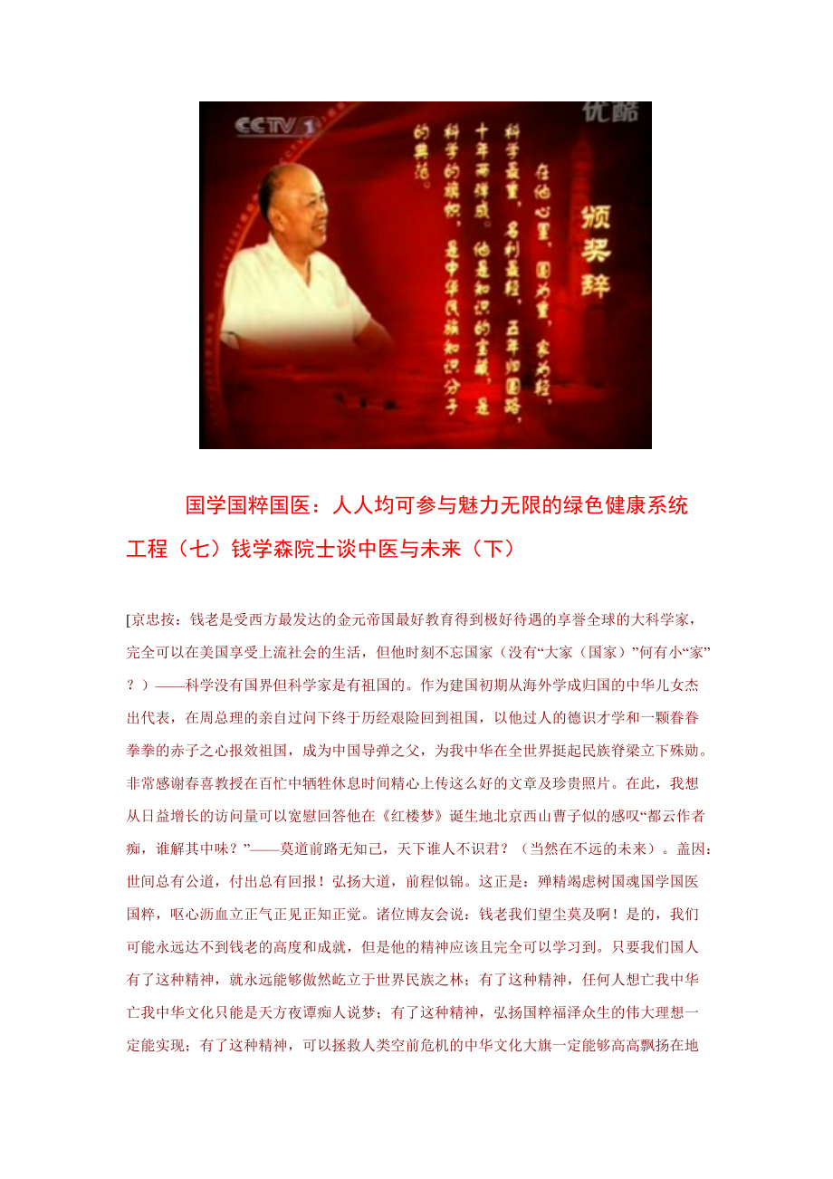 国学国粹国医.docx_第1页