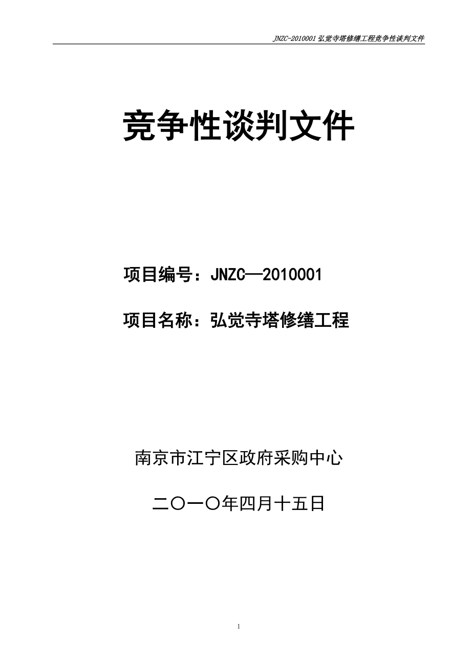 谈判性文件模版.docx_第1页