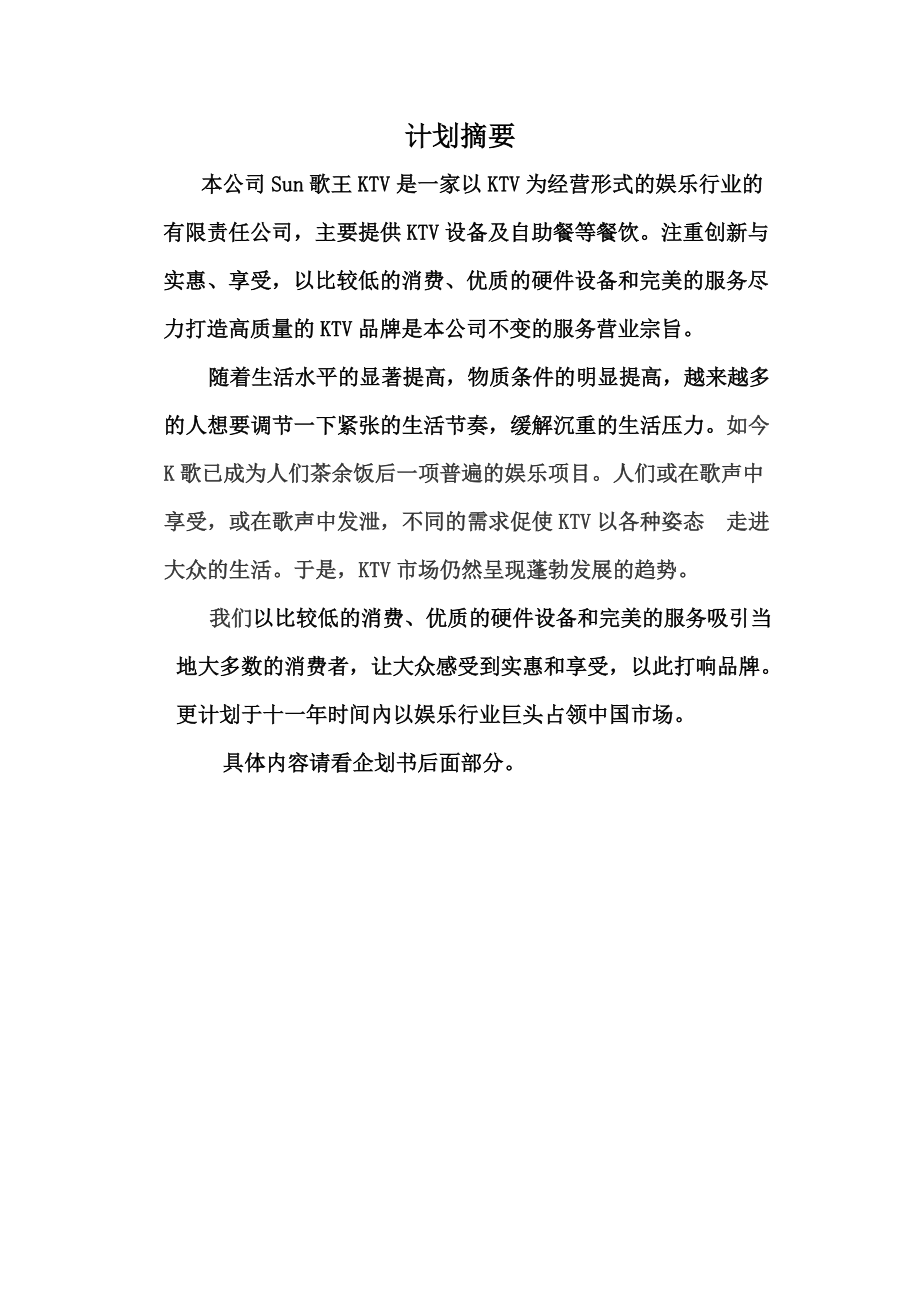 我的企划书03.docx_第2页