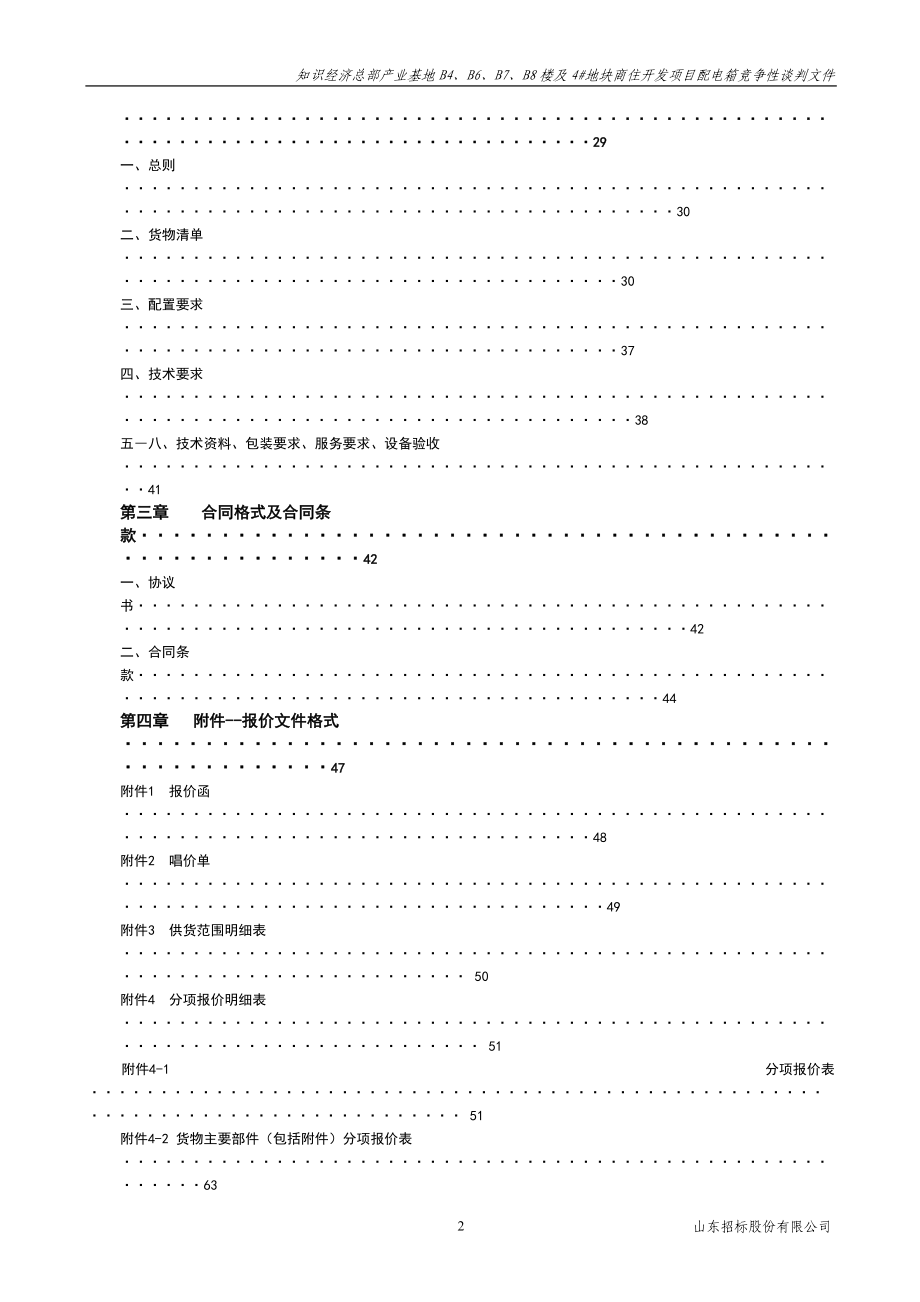 配电箱谈判文件终稿——4地块.docx_第3页