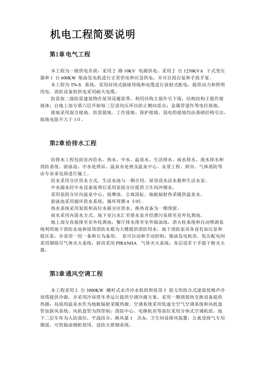 某会所扩建公寓及休闲中心机电施工组织设计.docx_第2页