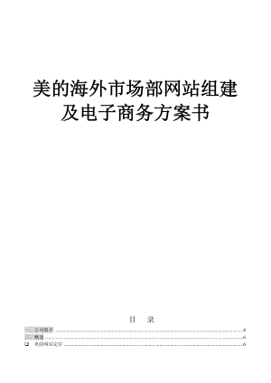 美的商业计划书.docx