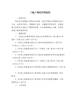 工程部精细化细则.docx