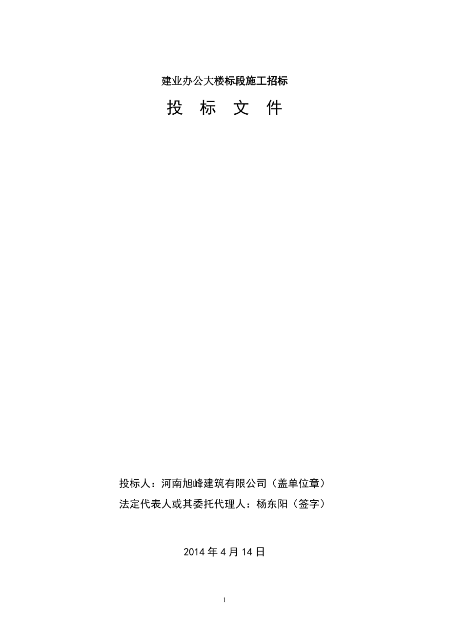 某办公大楼标段施工招标文件.docx_第1页