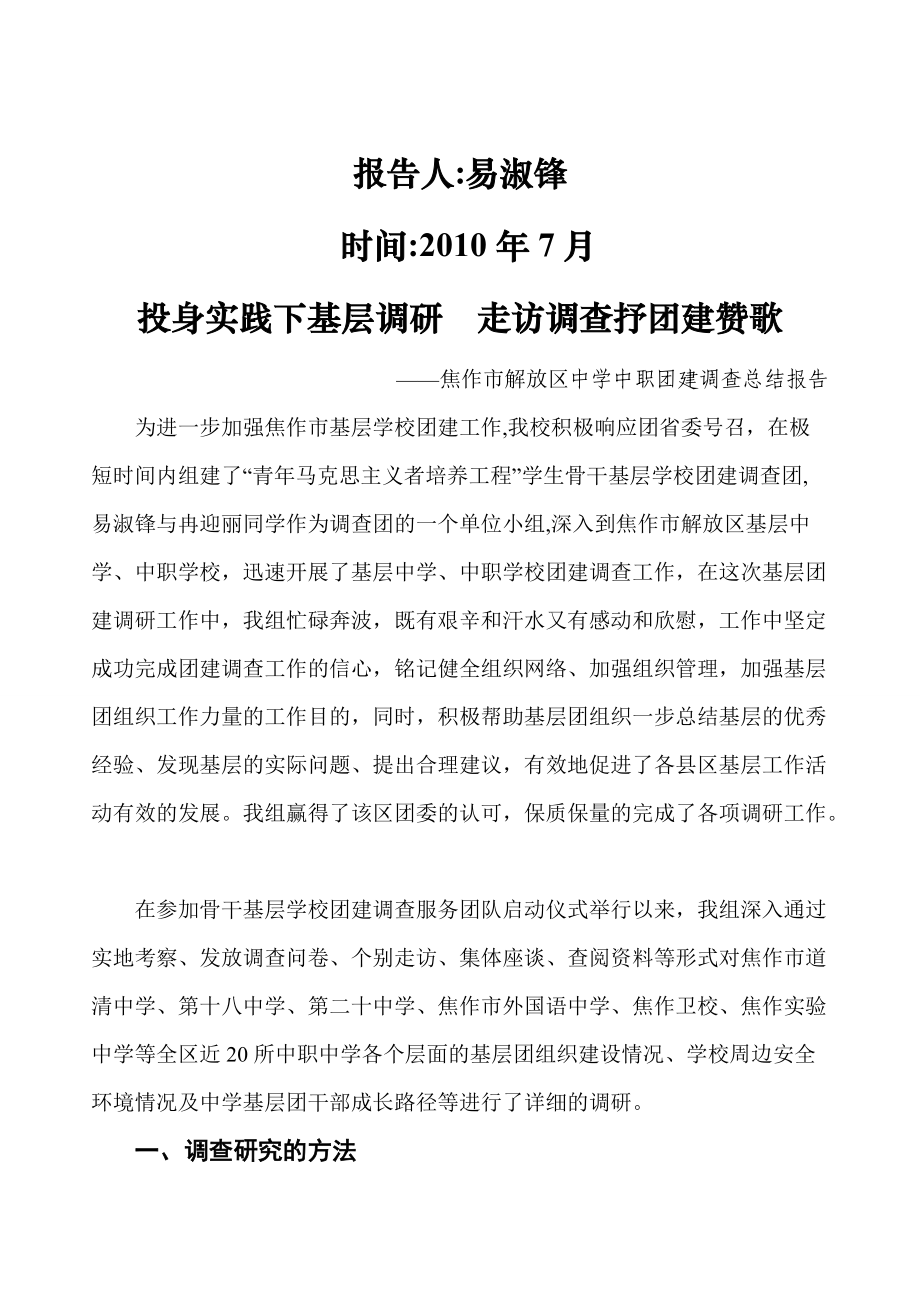 某中学中职团建调查总结报告.docx_第2页