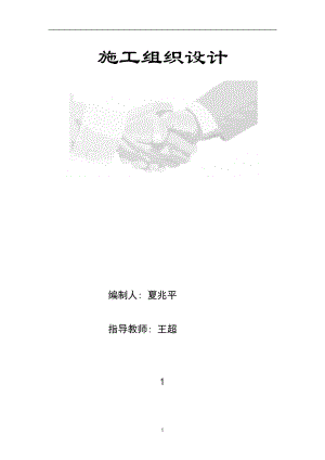 江苏商业管理干部学院江宁校区单体设计宿舍C、D单元施工组织设计.docx