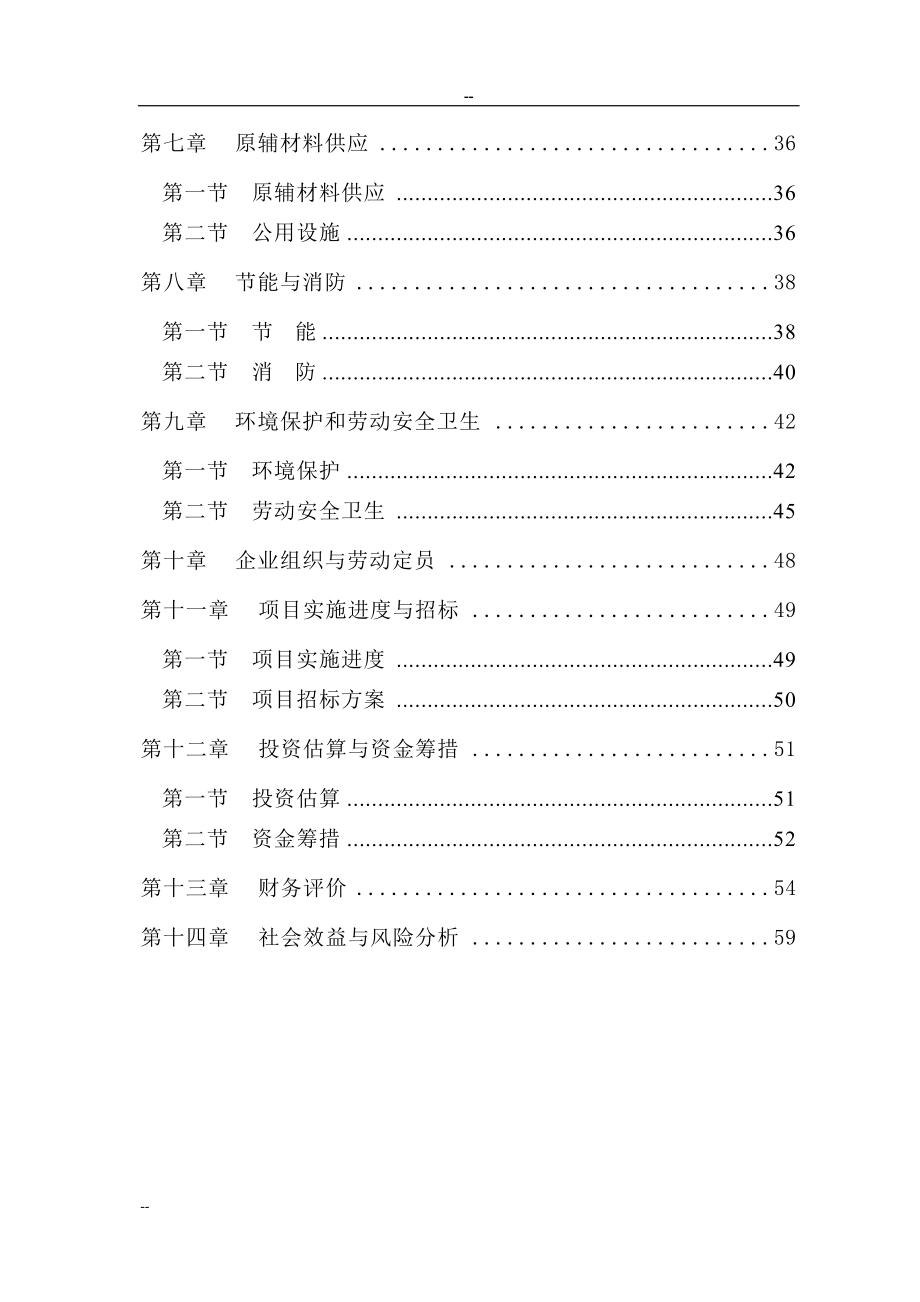 废旧轮胎微波裂解再生利用项目可行性研究报告.docx_第2页