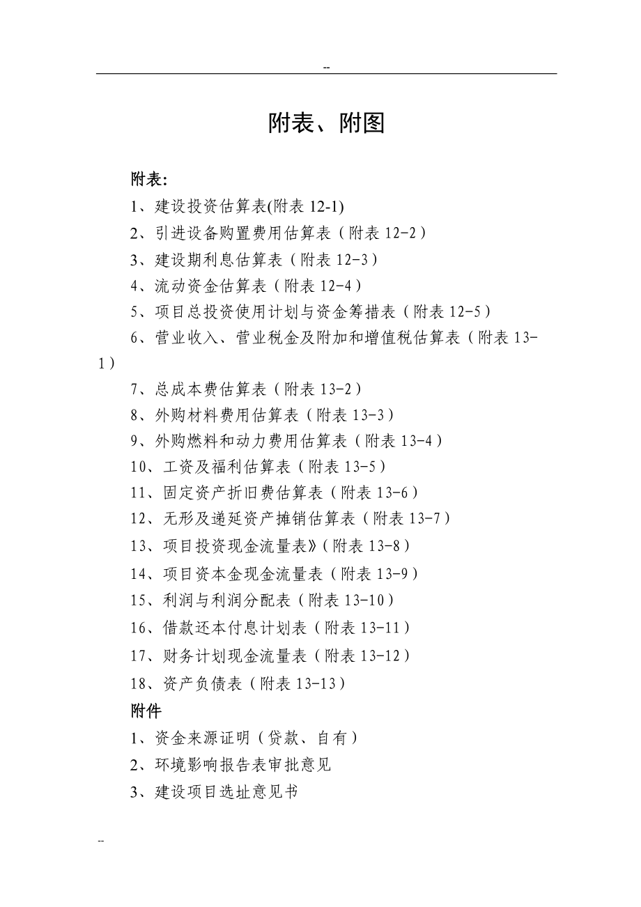 废旧轮胎微波裂解再生利用项目可行性研究报告.docx_第3页