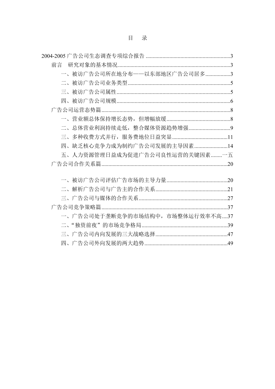 -广告公司生态调查报告.docx_第2页