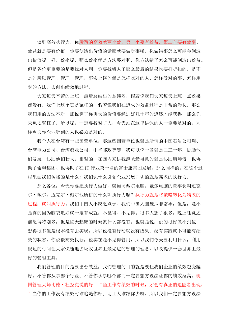 高效执行力课程笔录.docx_第3页