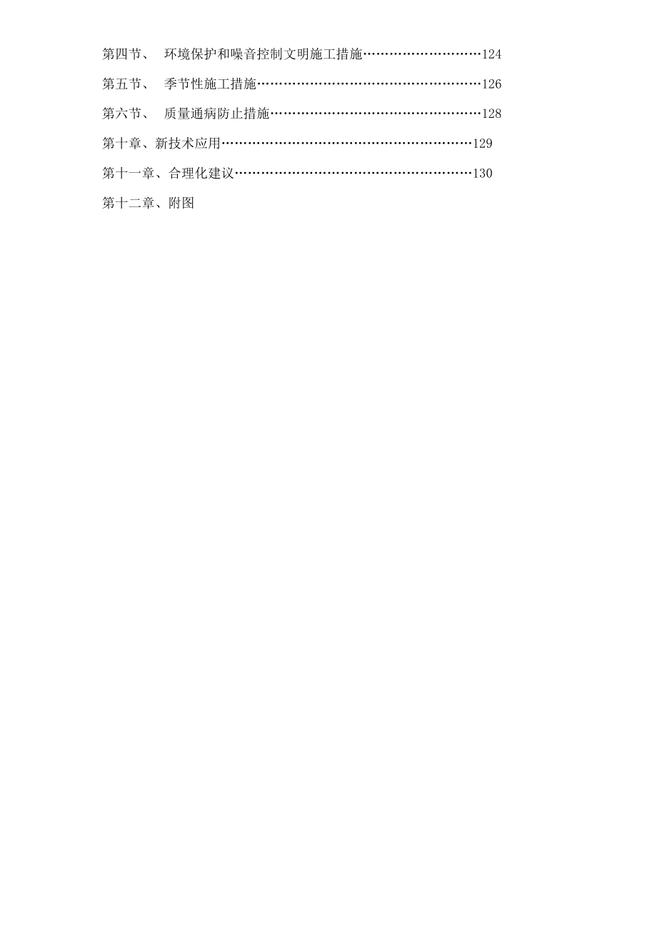 公寓楼施工组织设计(1).docx_第3页