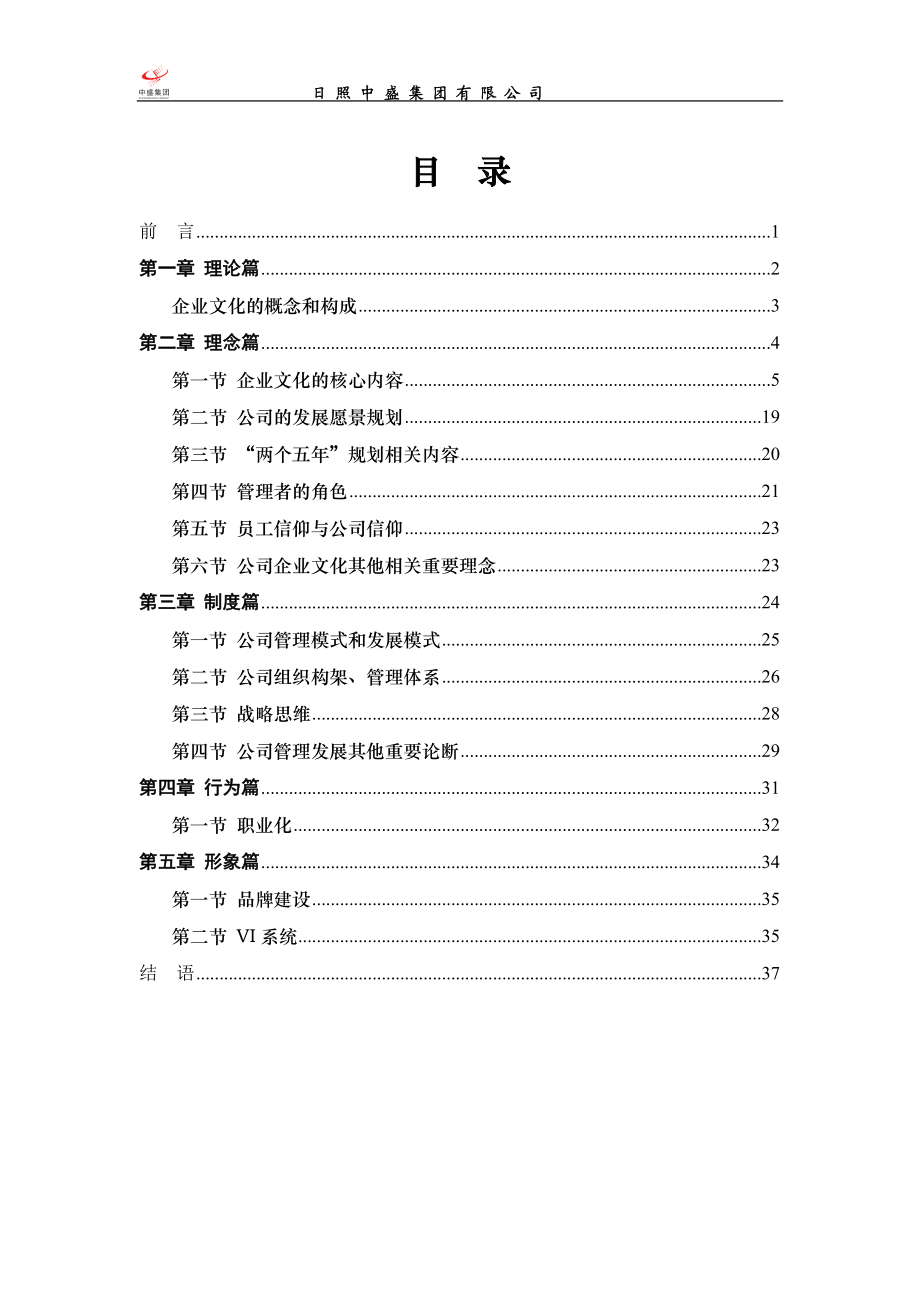 中盛企业文化手册.docx_第3页