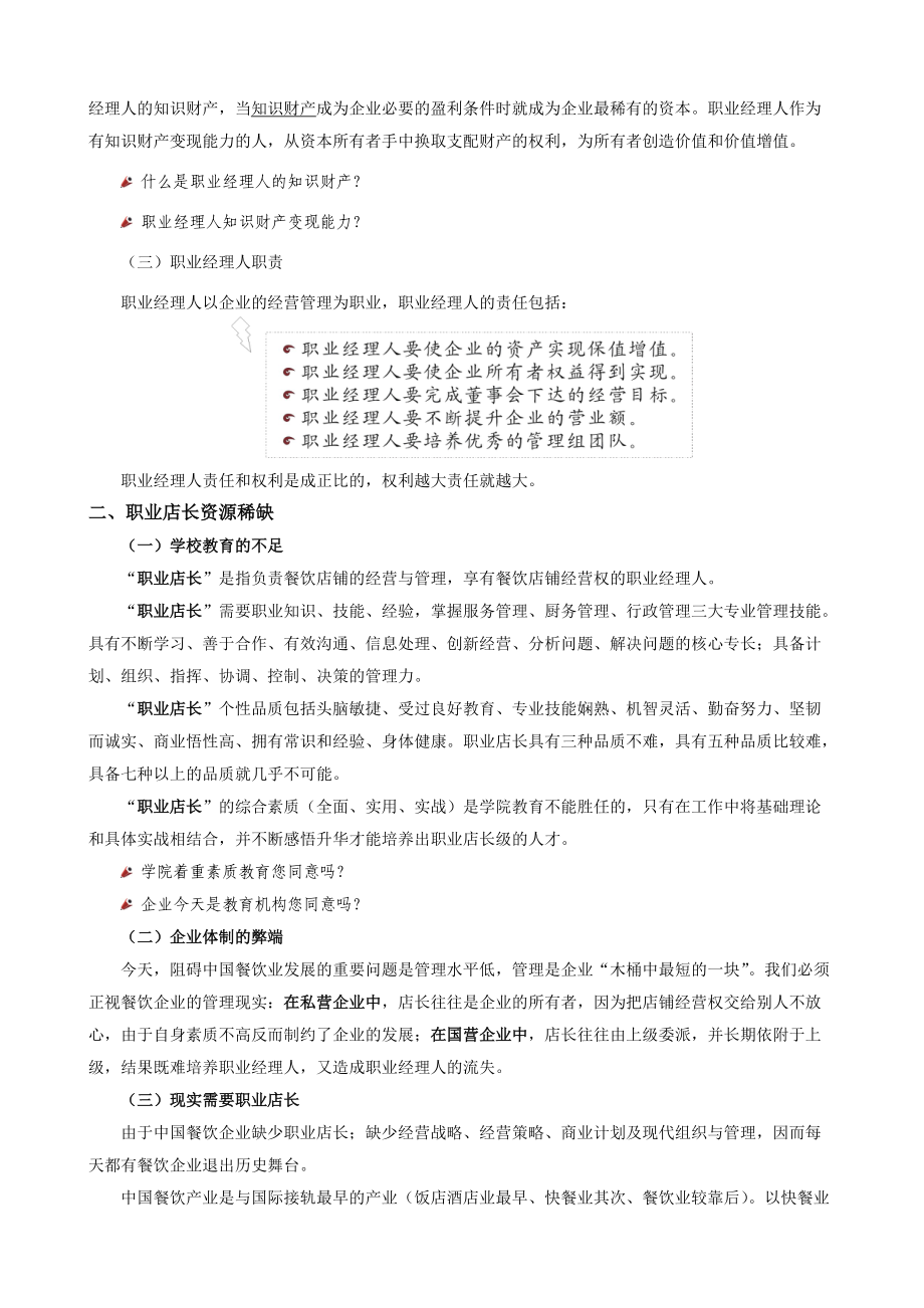 职业经理人经营权的定义.docx_第3页