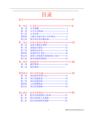 某银行银券一户通系统投标书(doc68页).docx