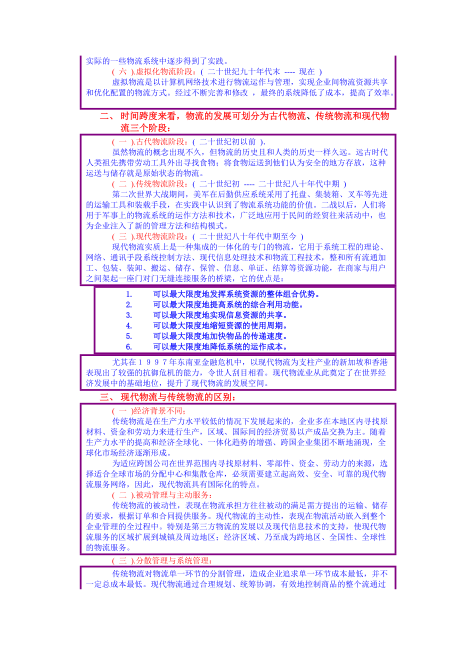 国家物流师实用培训讲义.docx_第2页